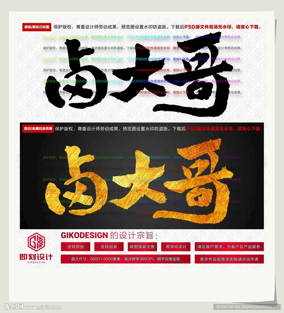 卤大哥
