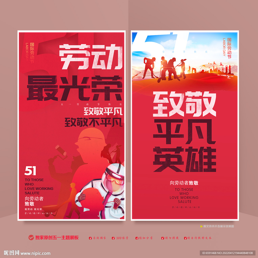 劳动节