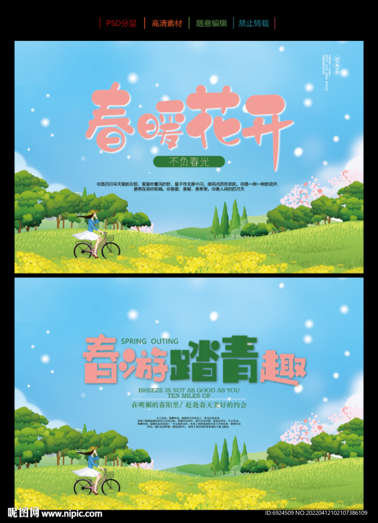 春天海报