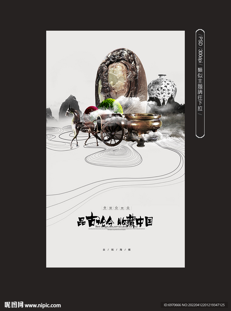古玩