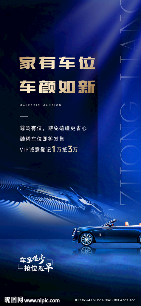 车位