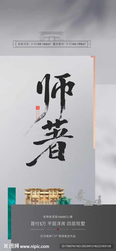 别墅海报 