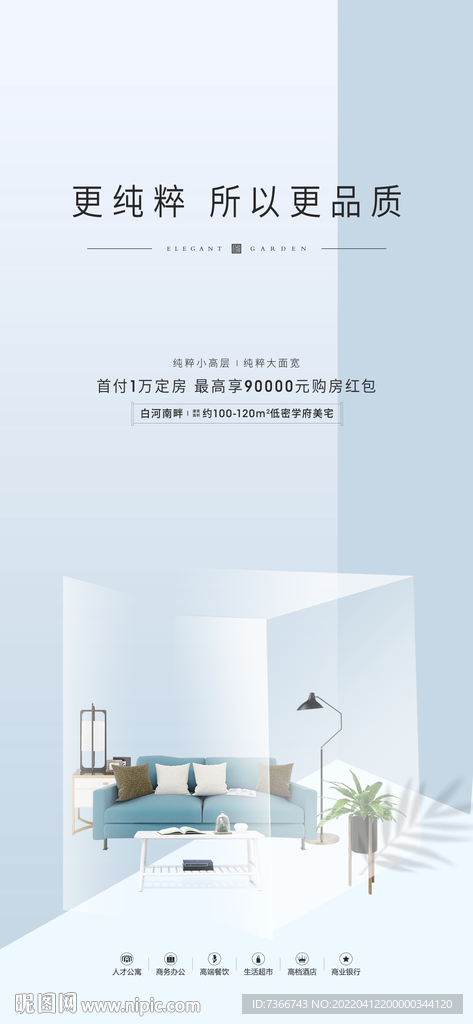 家装海报 