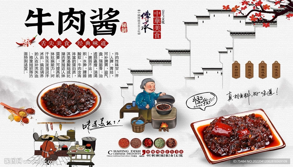牛肉酱背景墙