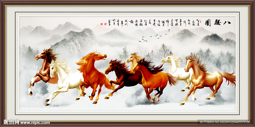 八骏图 