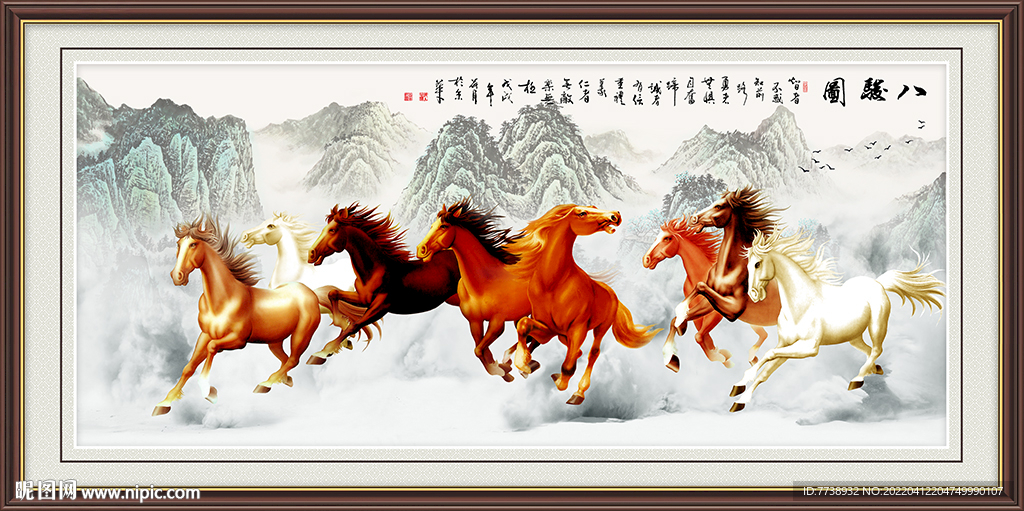 八骏图