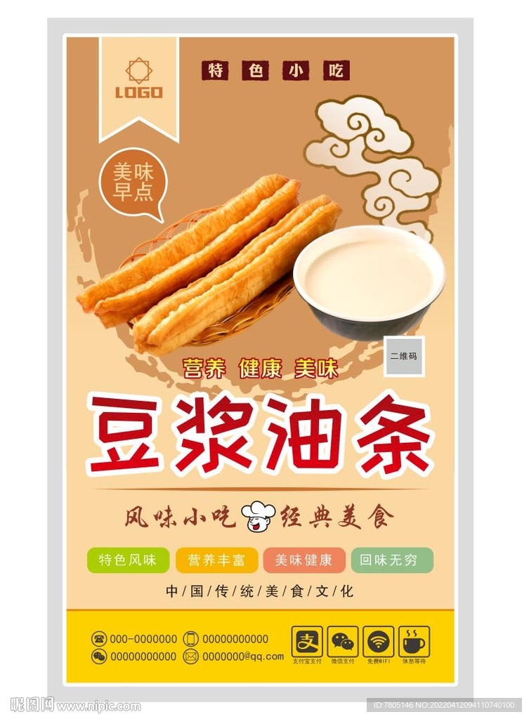 豆浆油条菜单