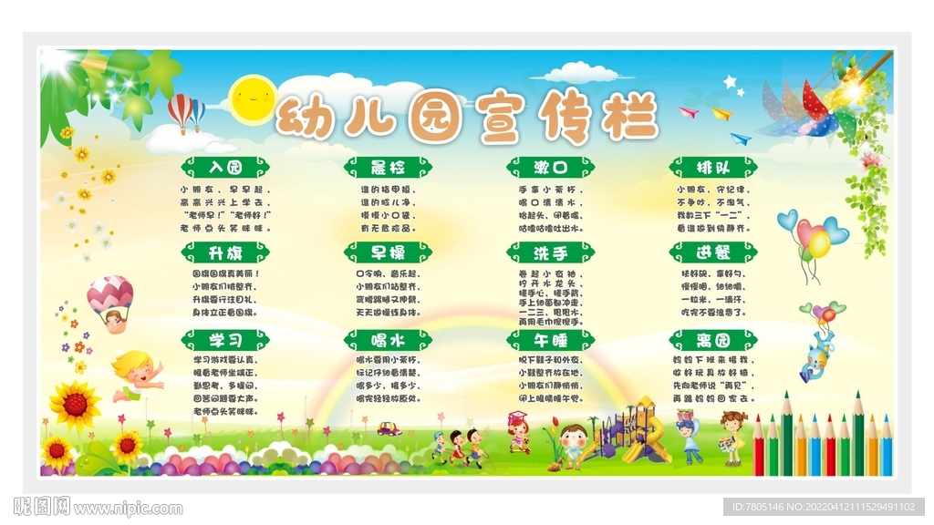 幼儿文化墙