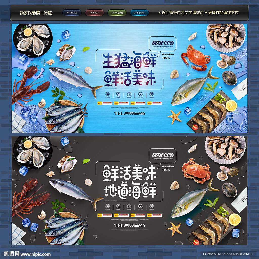 海鲜