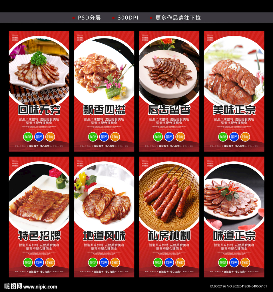 川味香肠