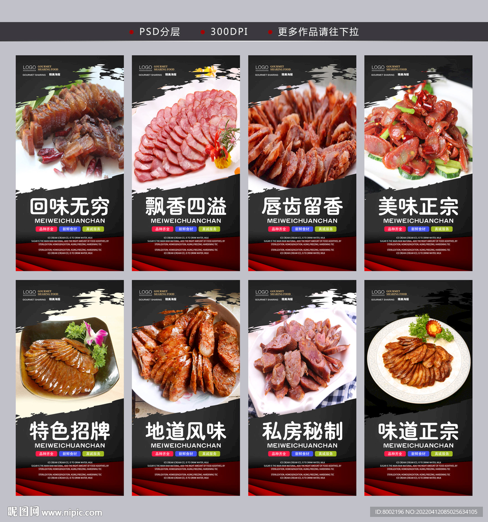 川味香肠
