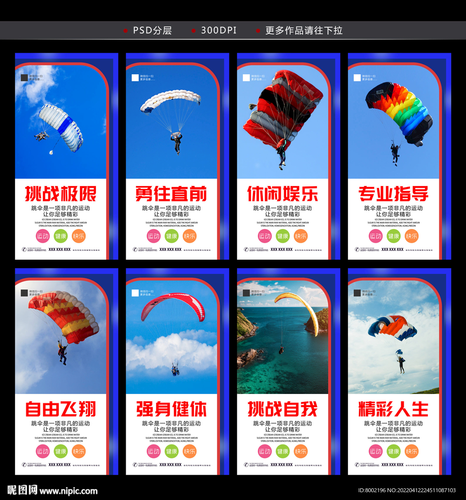 跳伞
