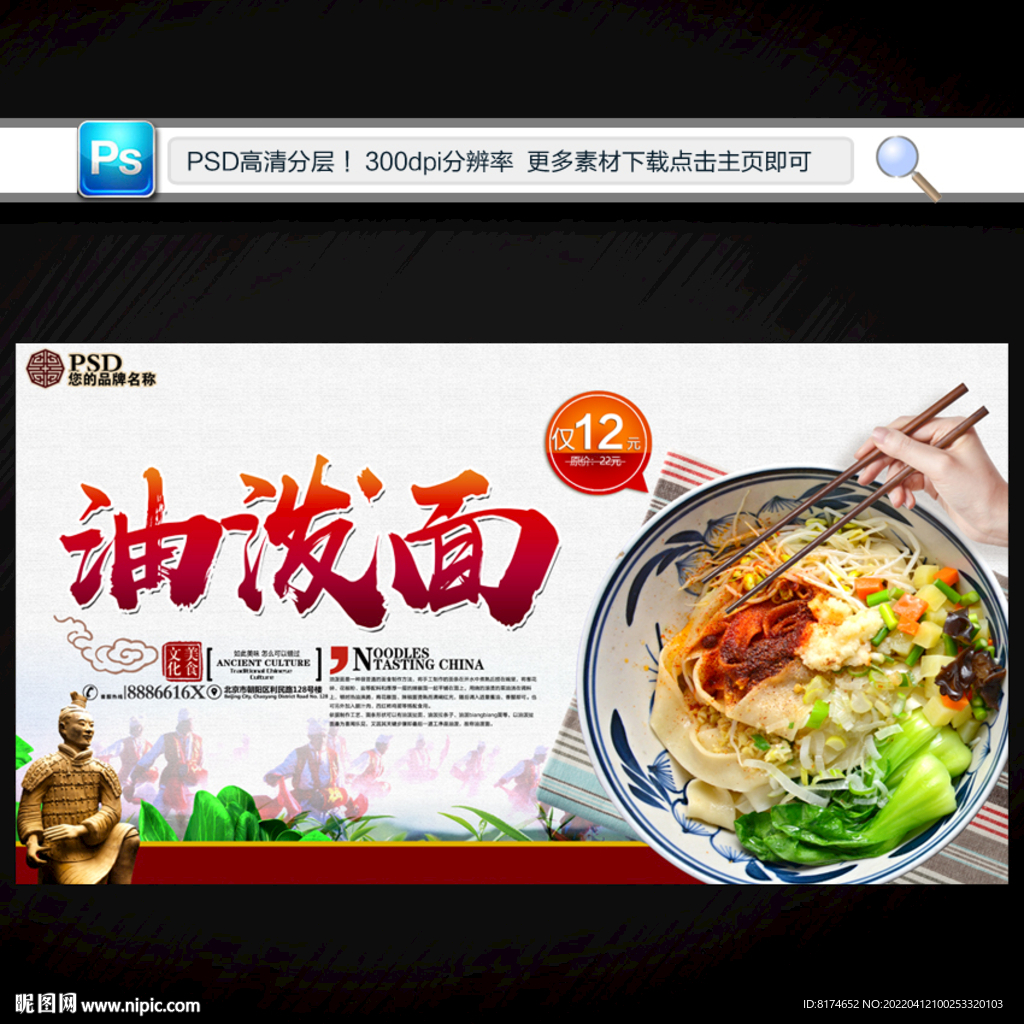油泼面
