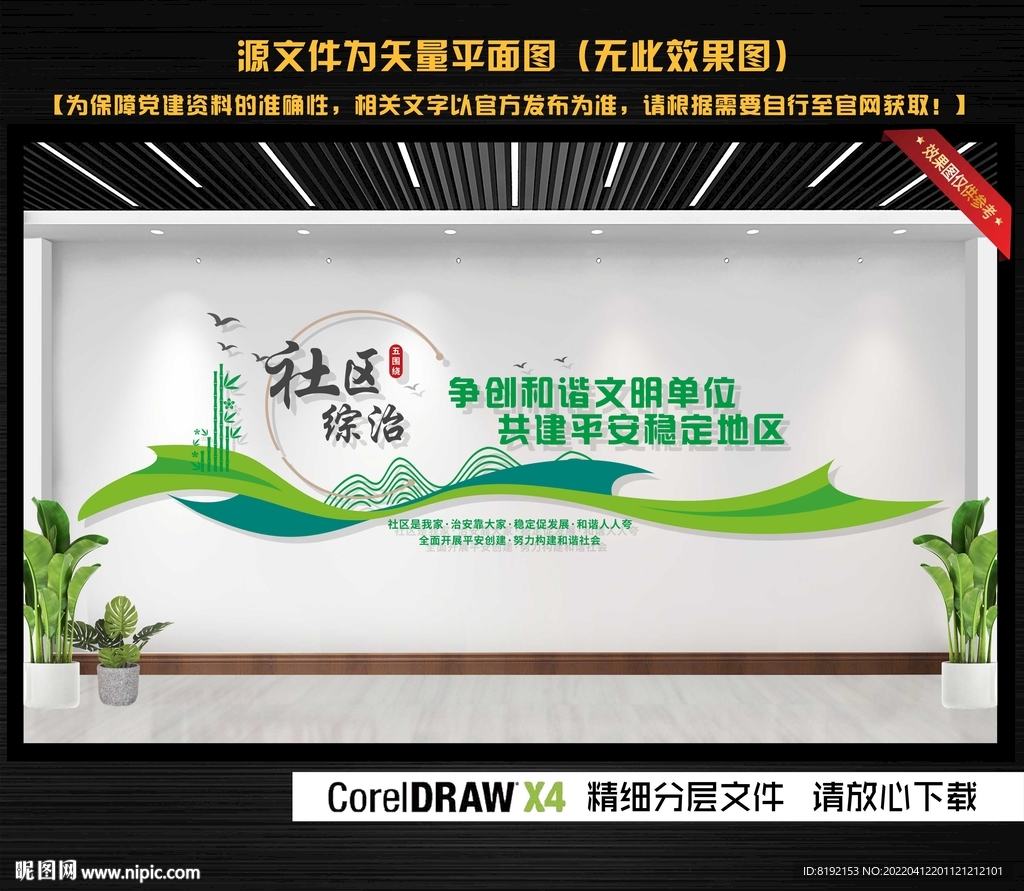 社区综治