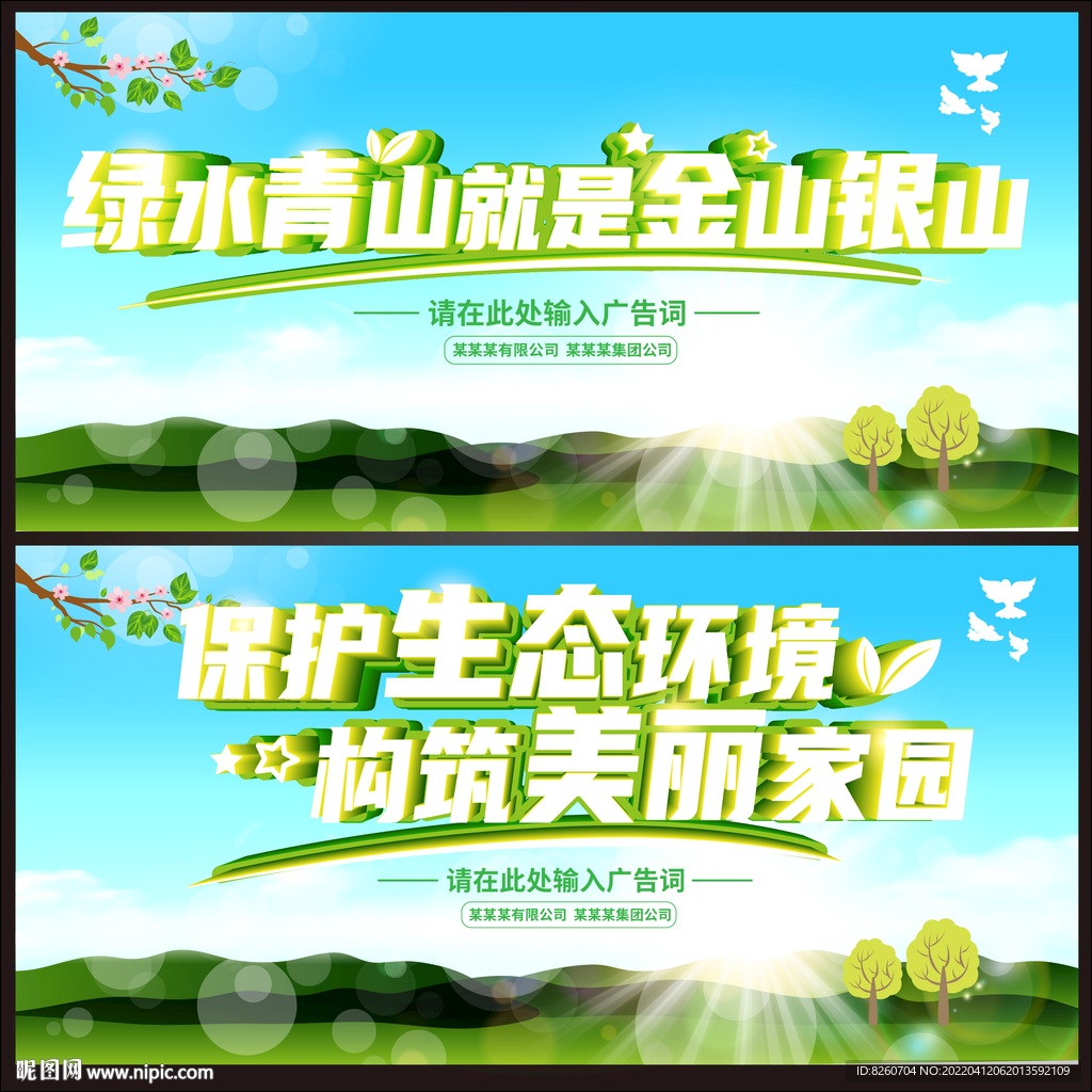 绿水青山就是金山银山  