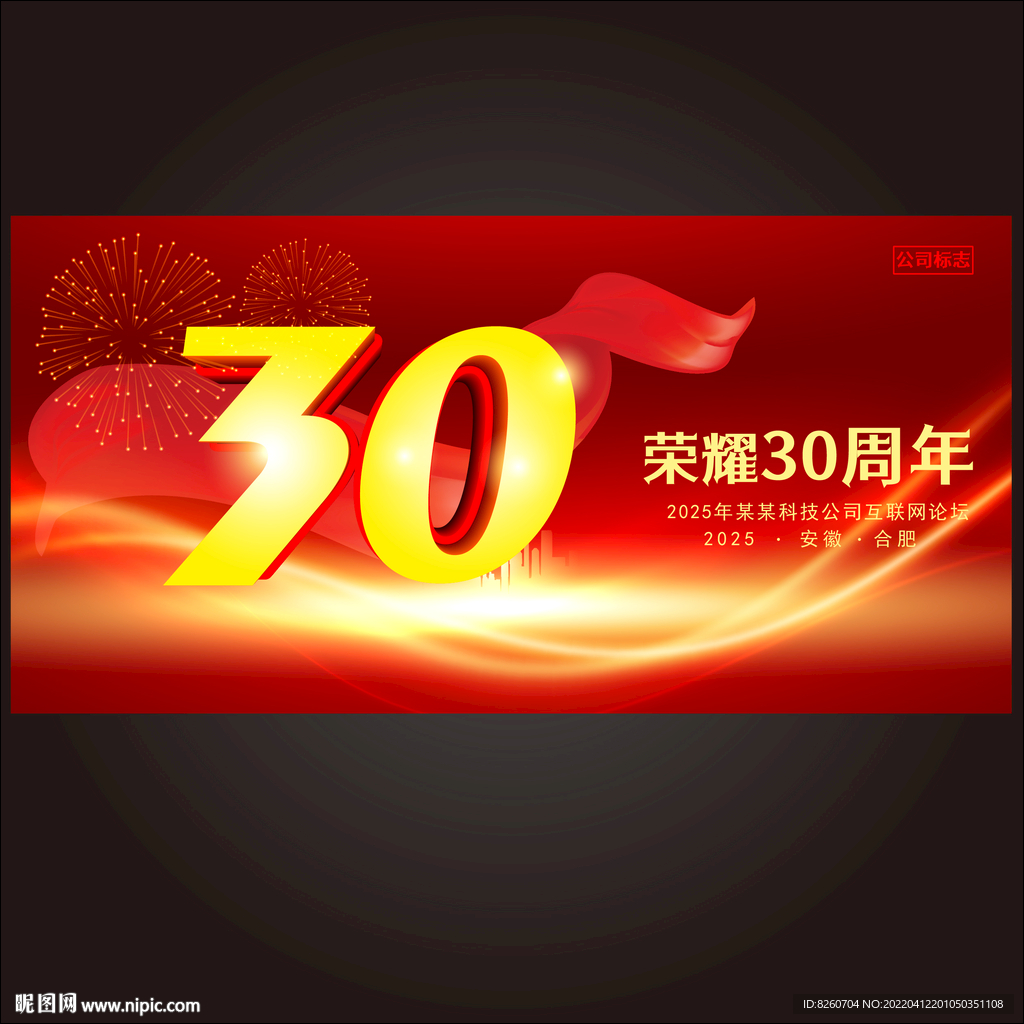店庆30周年  