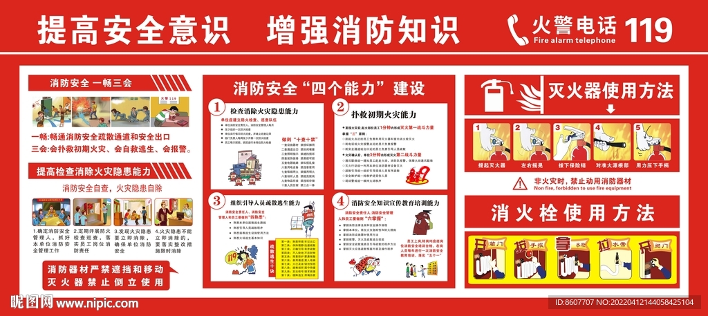 消防安全