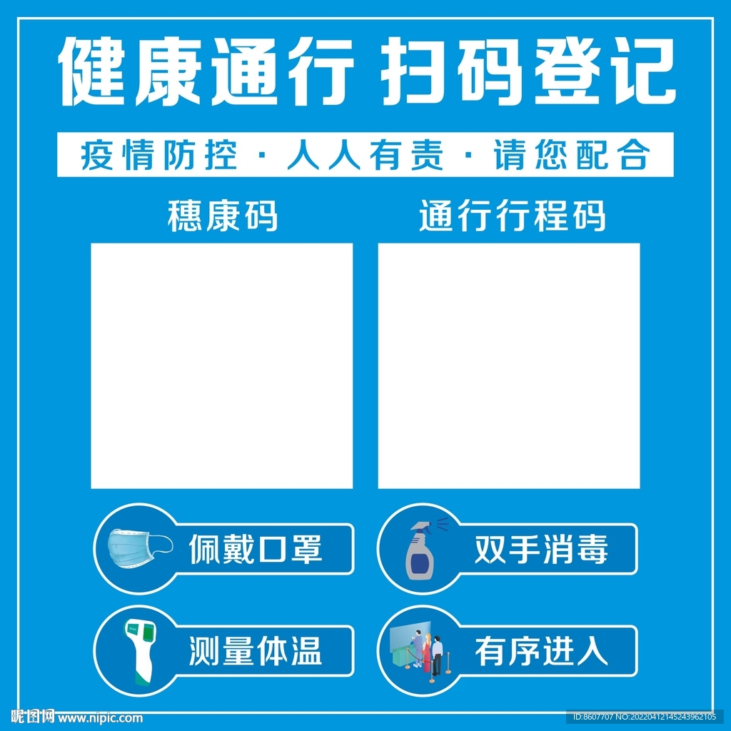 穗康码 行程卡