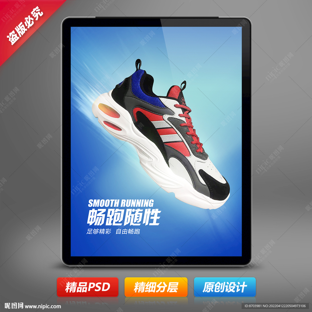 男运动鞋海报设计