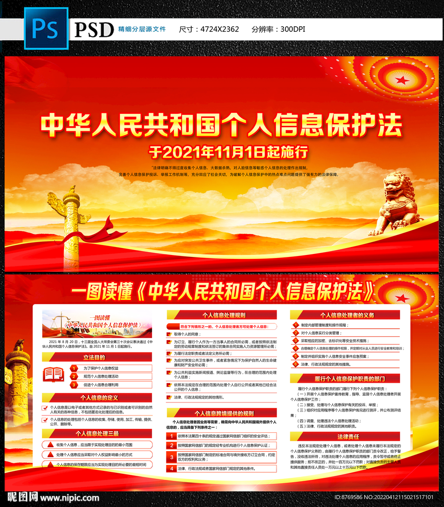 个人信息保护法
