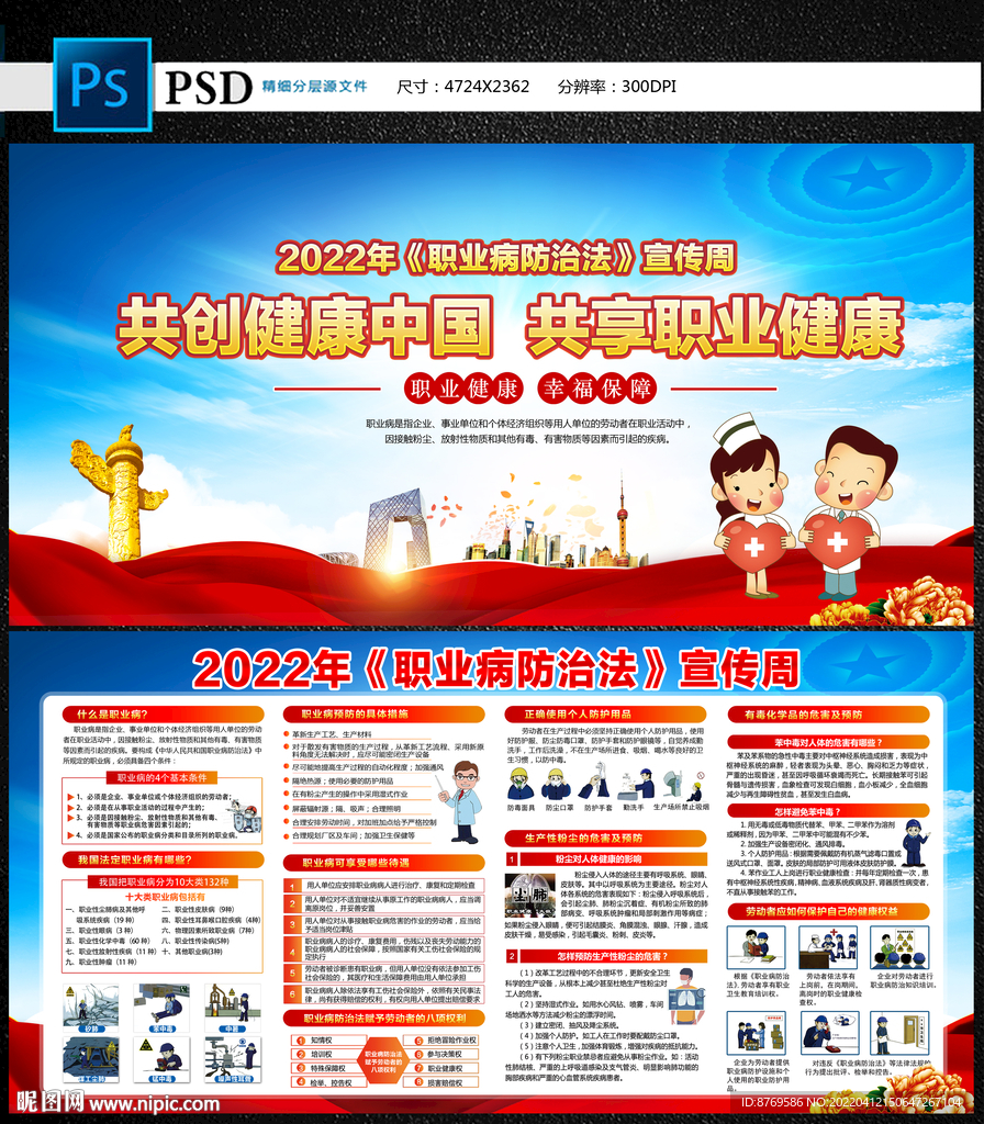 2022年职业病防治法宣传周