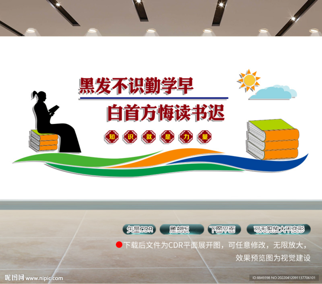 学校文化墙