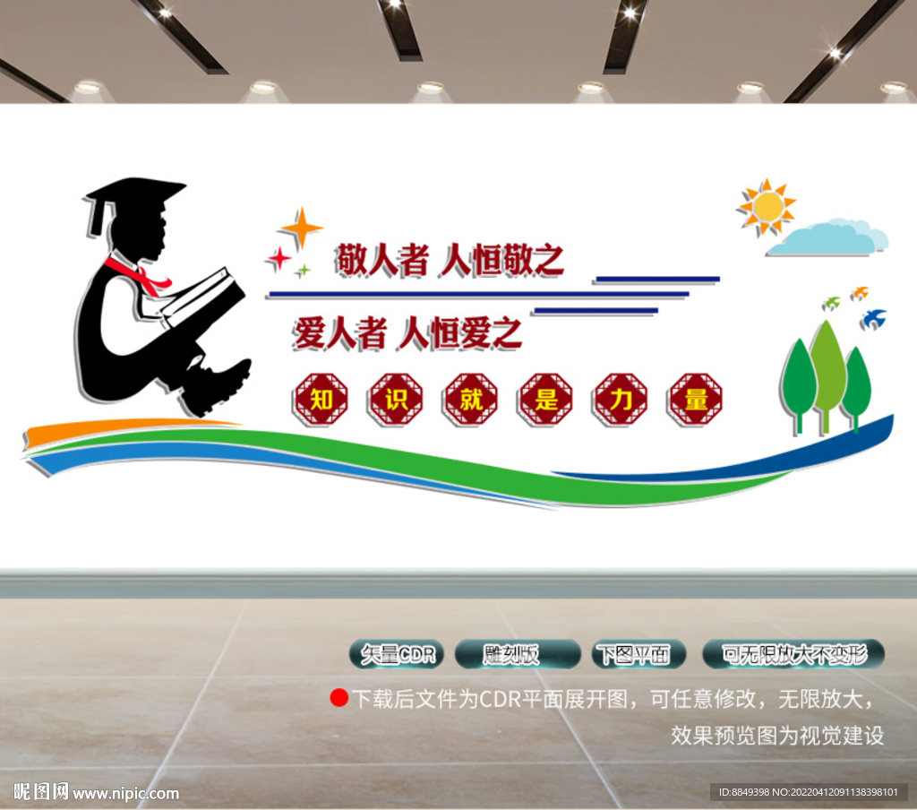 学校励志标语 