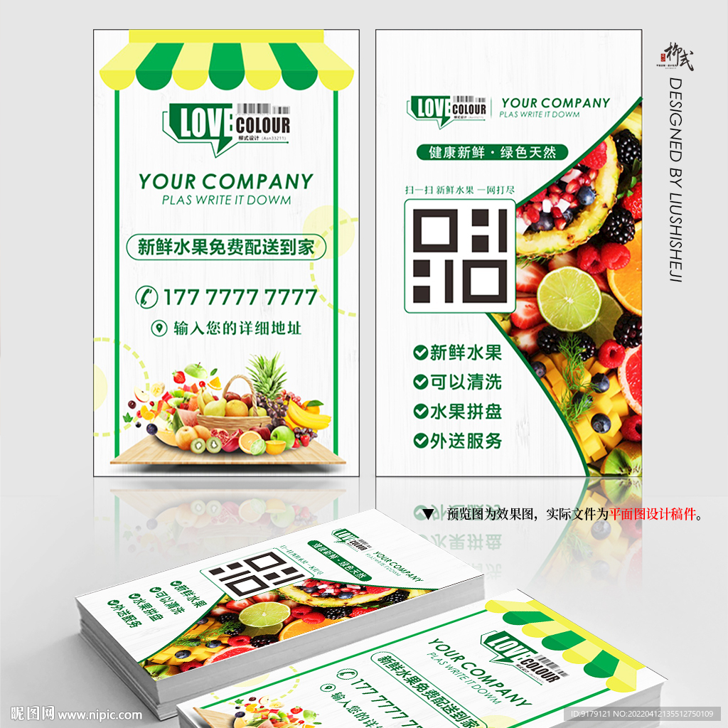 蔬果蔬菜店销售名片