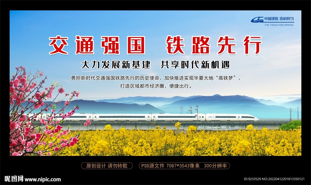 高铁