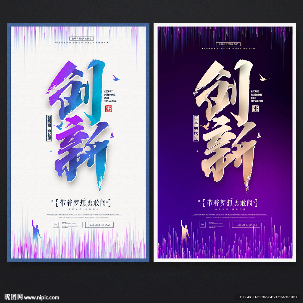 创新