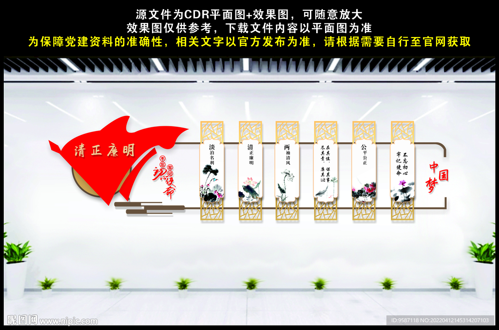 清正廉洁