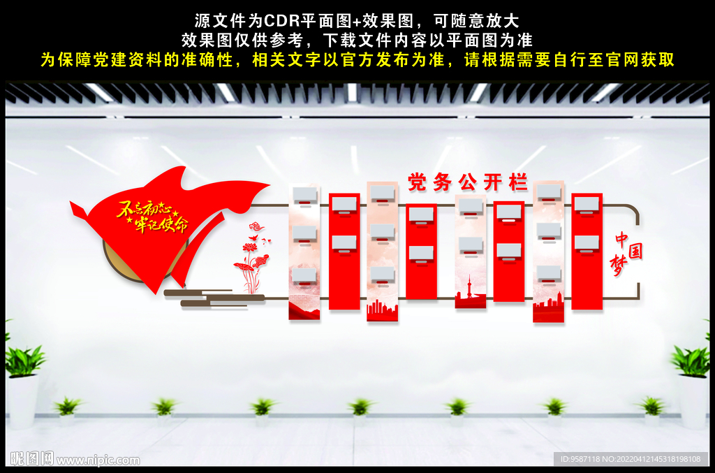 党务公开栏