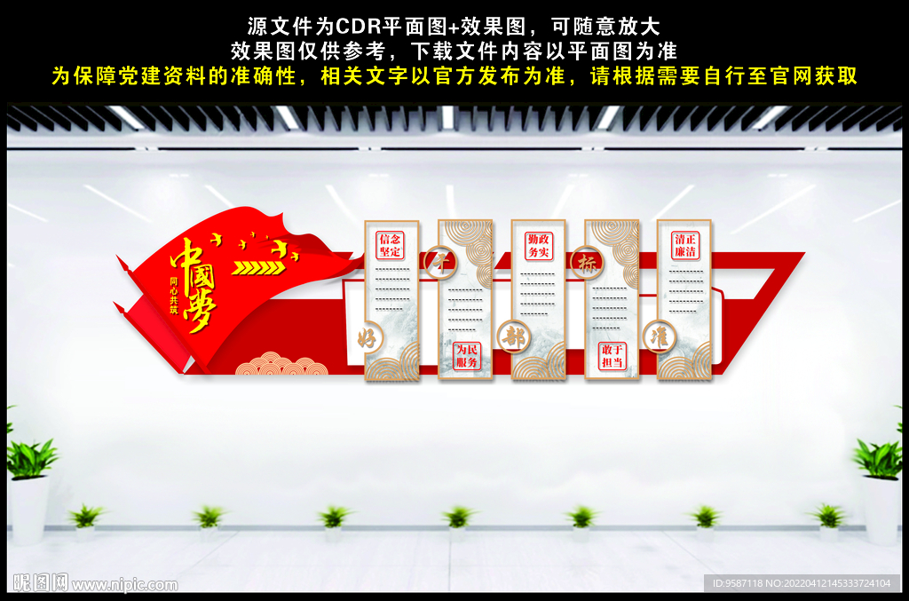 五好干部标准