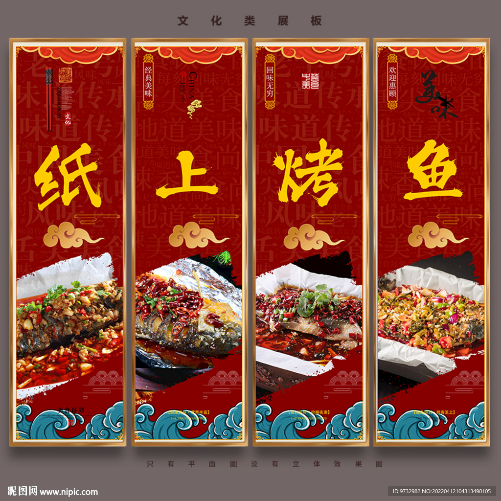 纸包鱼