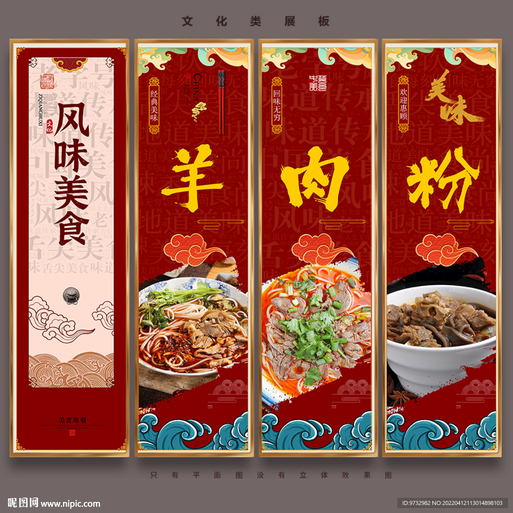 羊肉粉