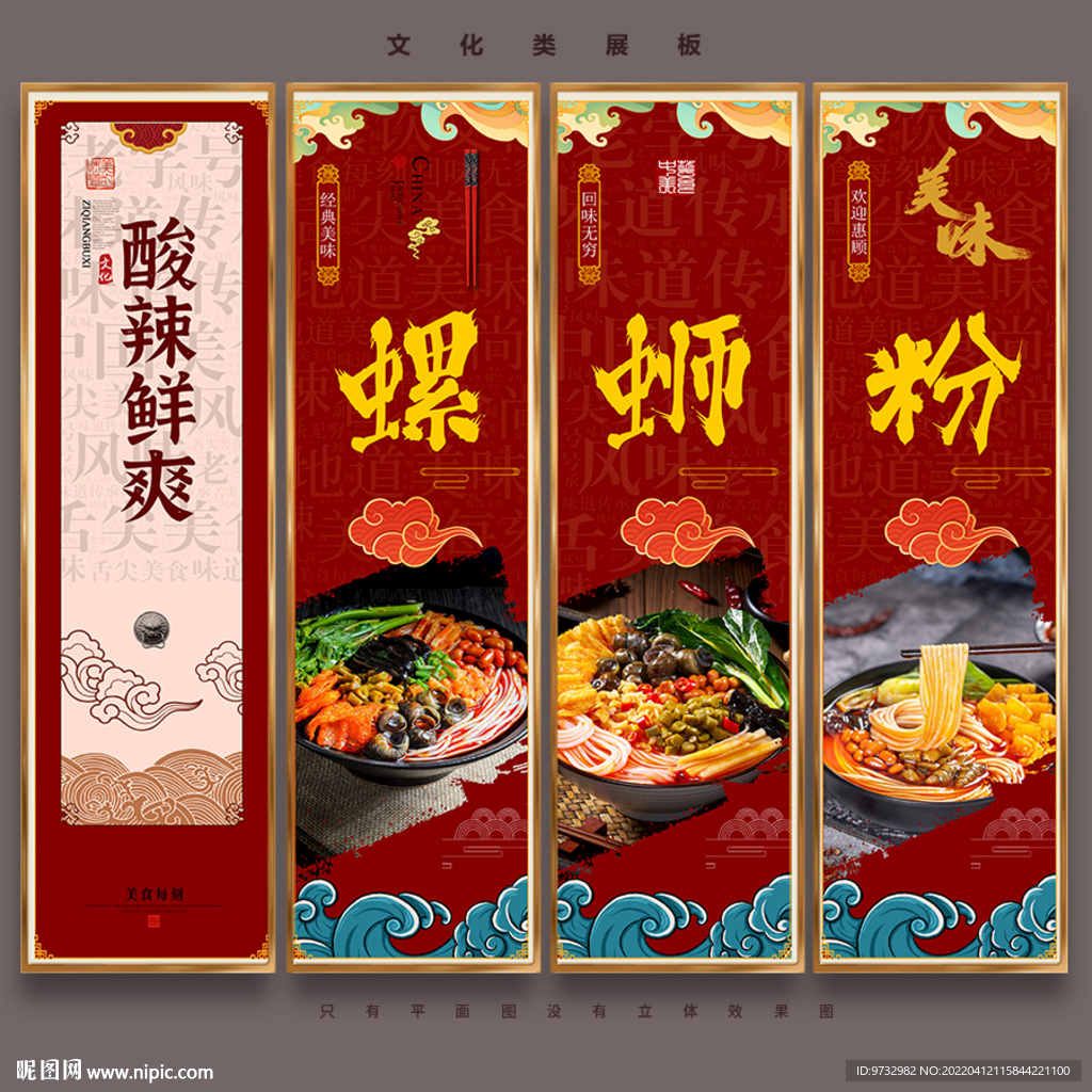 螺蛳粉