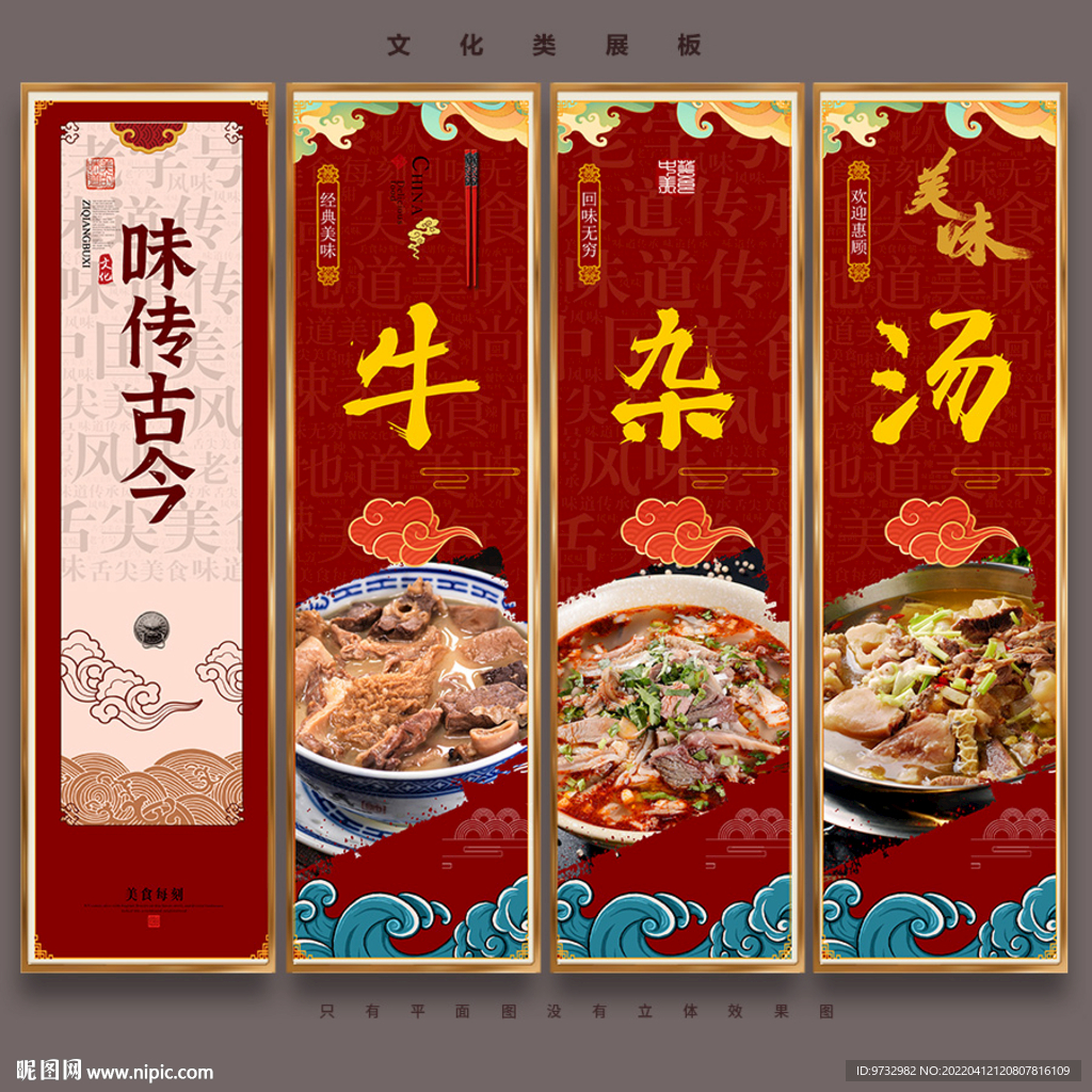 牛杂汤