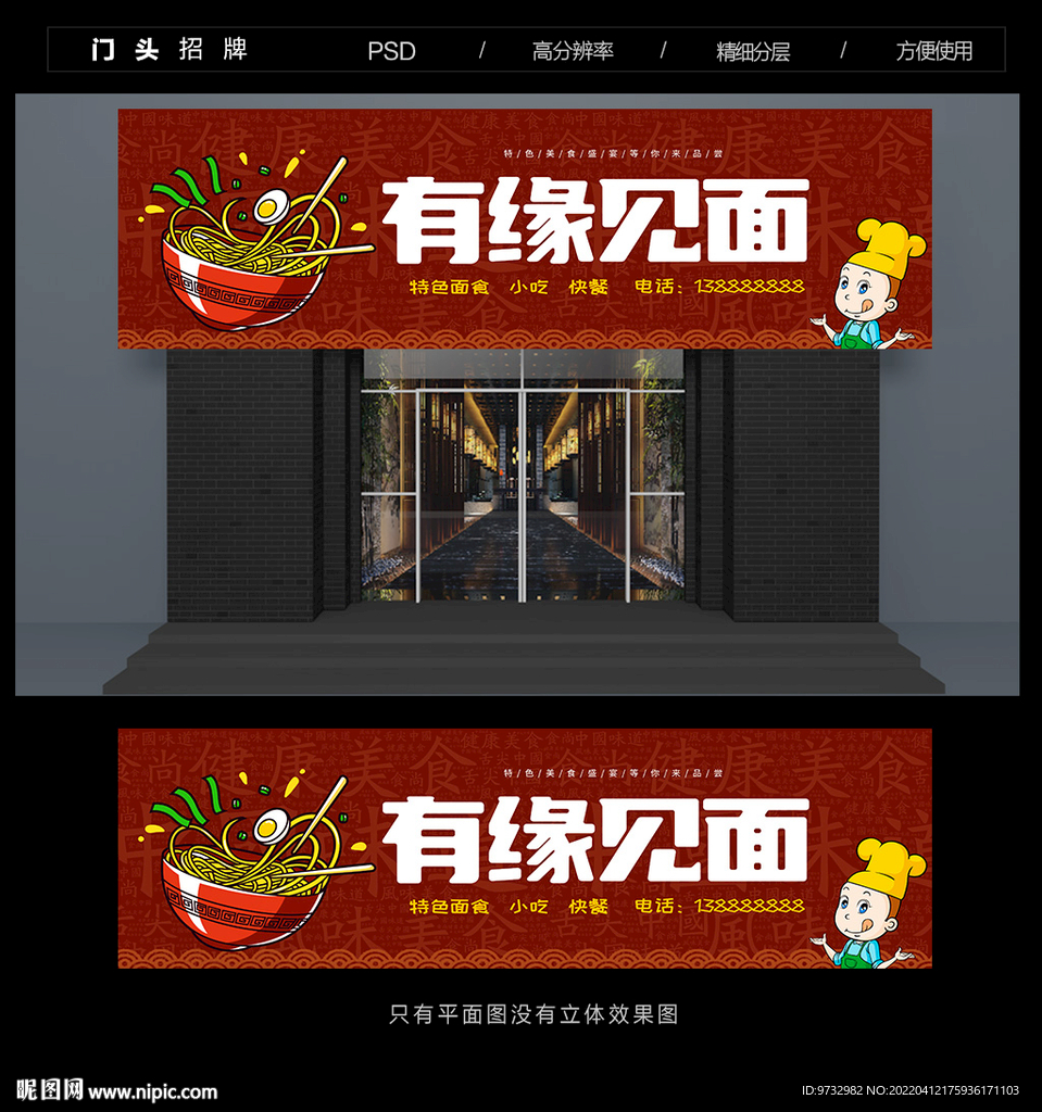 面馆门头