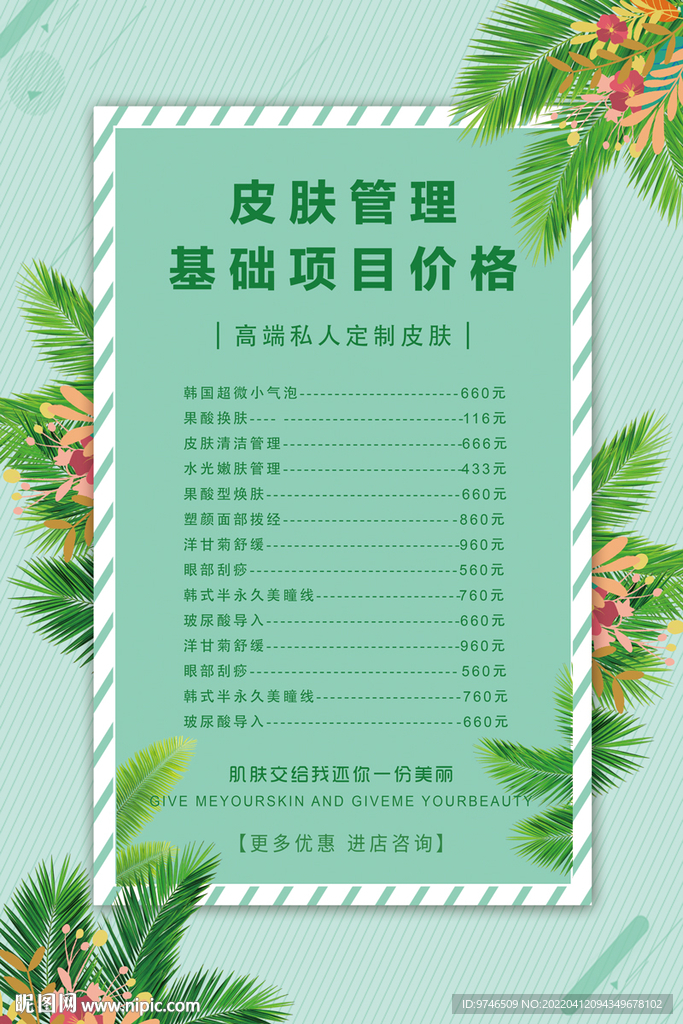   皮肤价目表