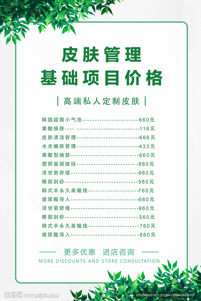  皮肤价目表
