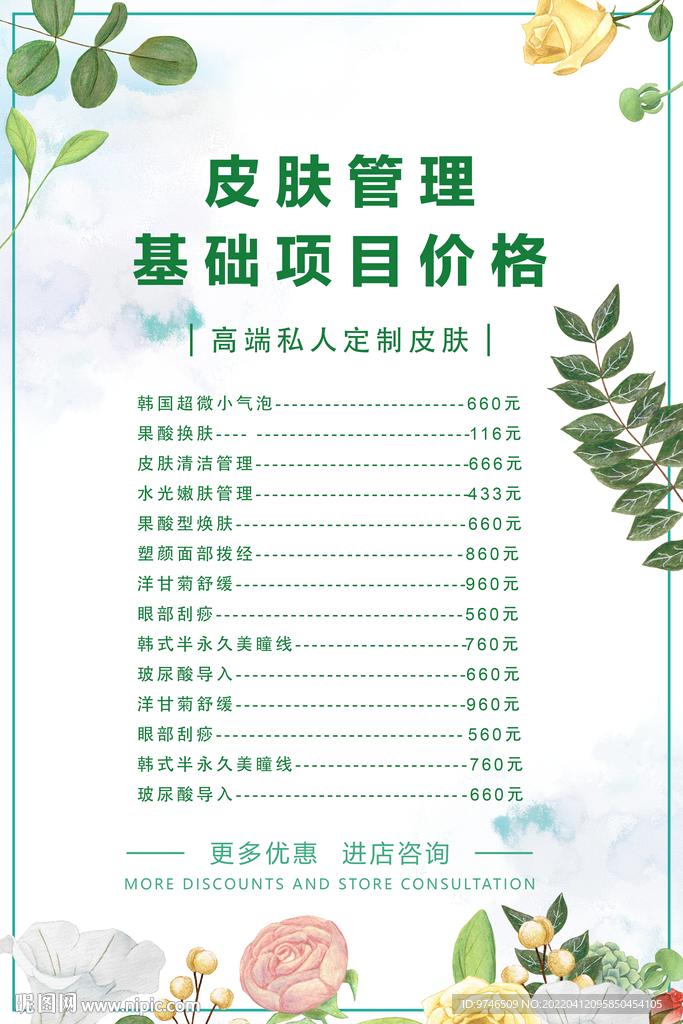  皮肤价目表