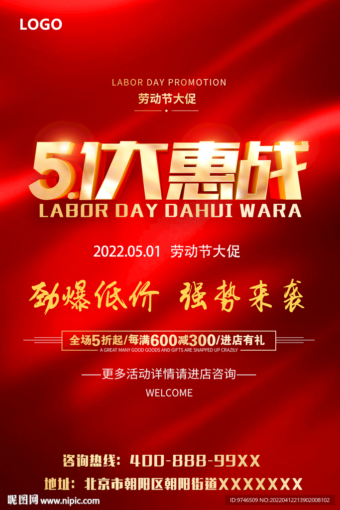 五一 劳动节促销海报