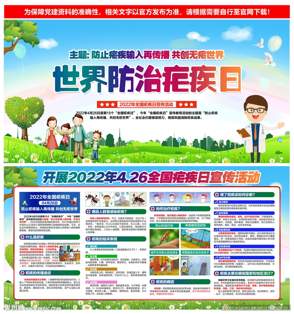 全国疟疾日