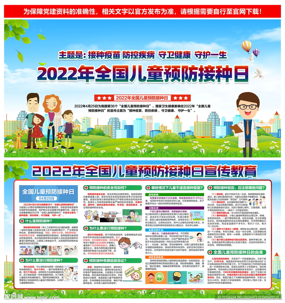 2022年预防接种日