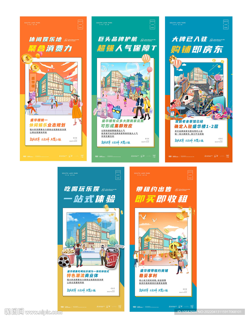 商业旺铺海报