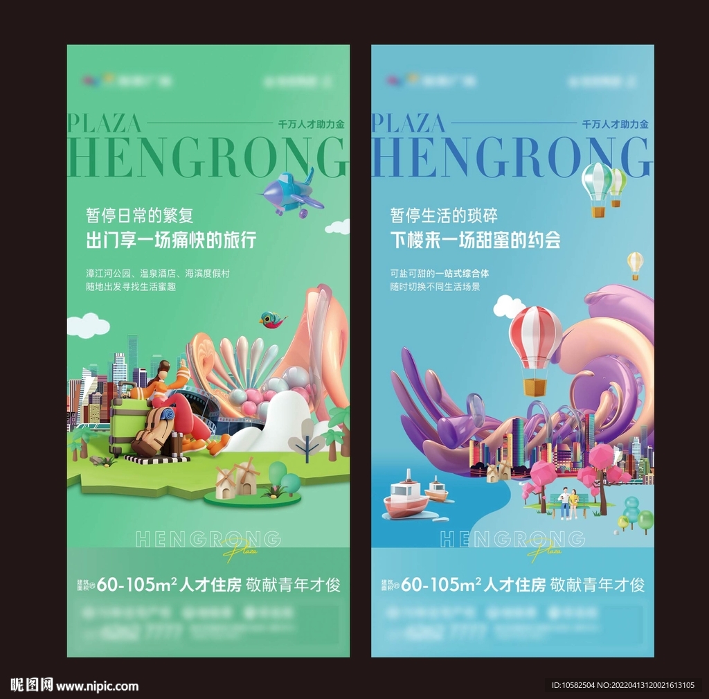 商业刷屏海报