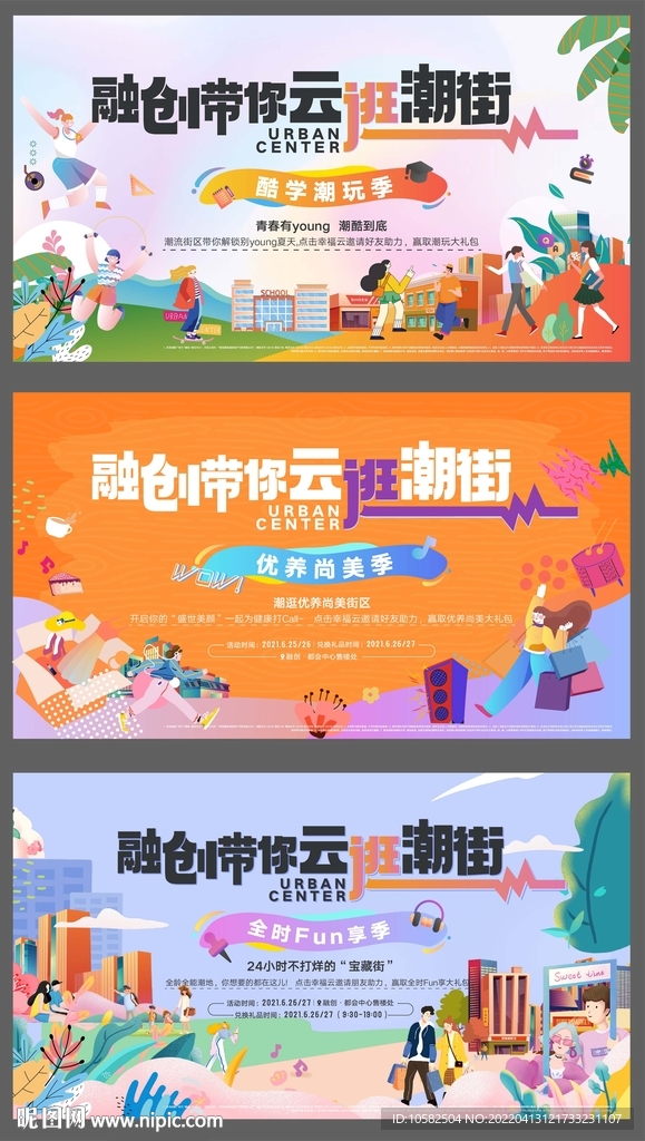 户外插画主视觉