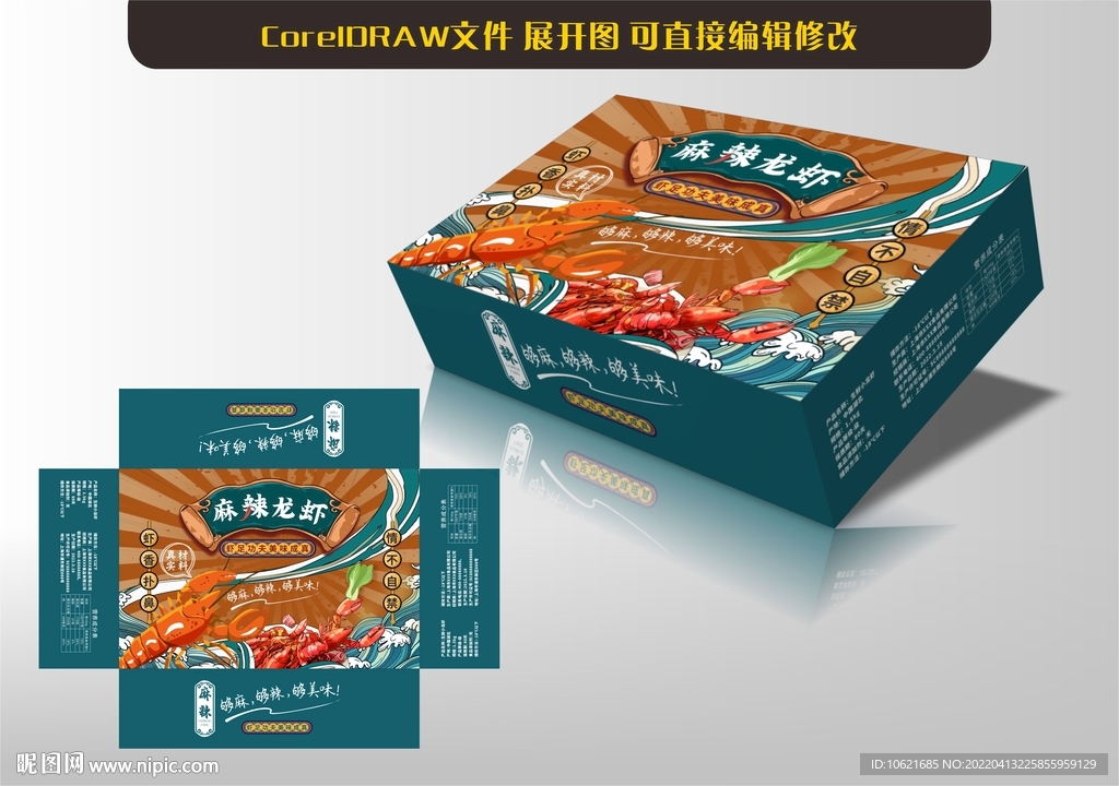 小龙虾包装 