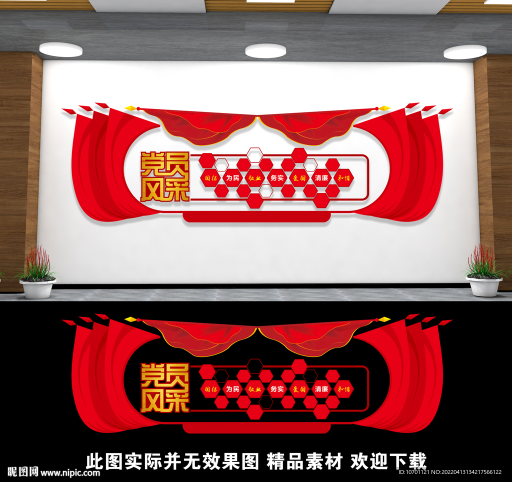 党员风采文化墙