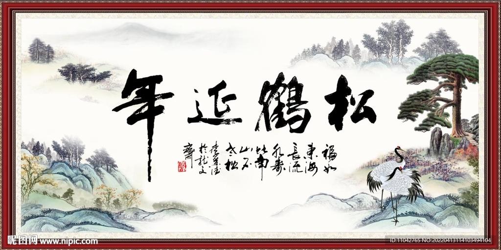 松鹤延年